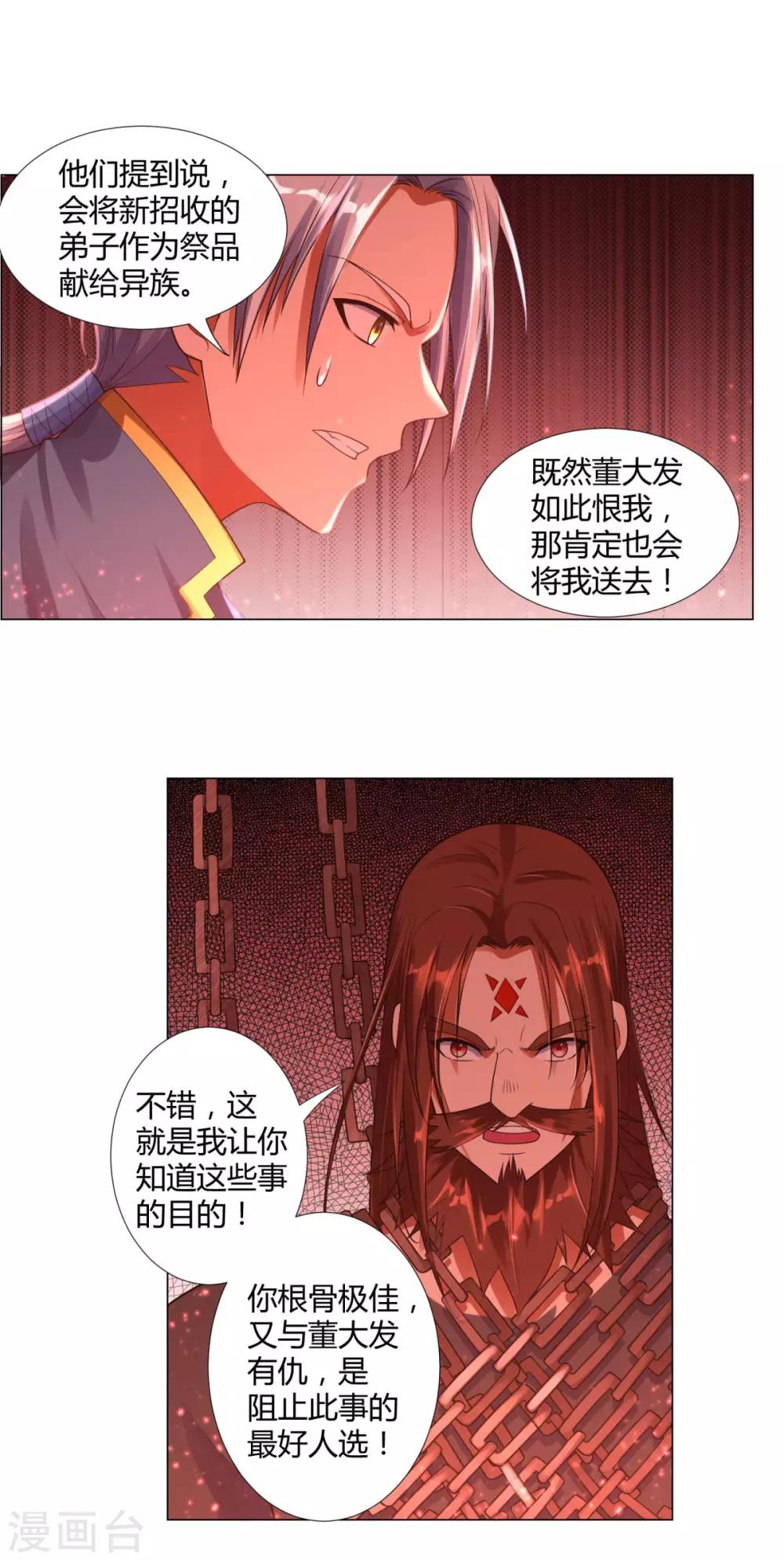 第10话 异族神使！-第10话