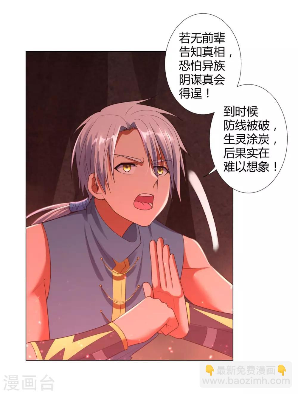 第10话 异族神使！-第10话