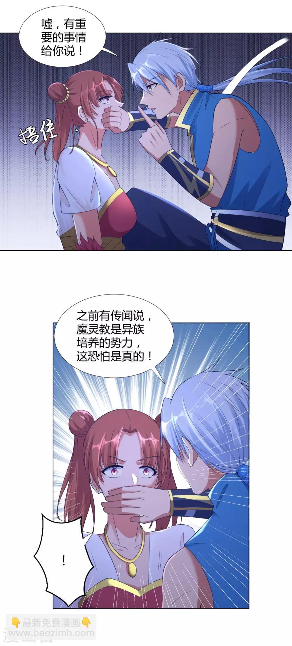 第10话 异族神使！-第10话