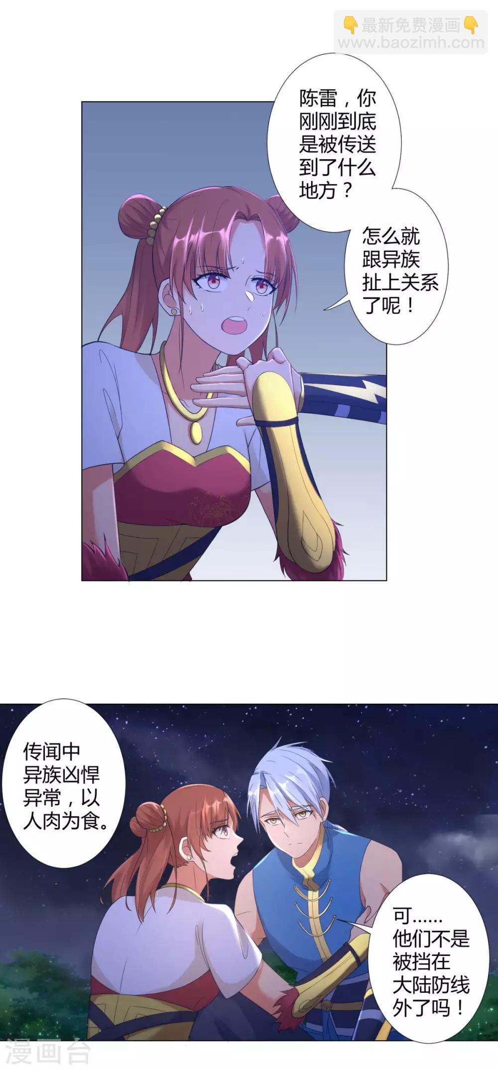 第10话 异族神使！-第10话