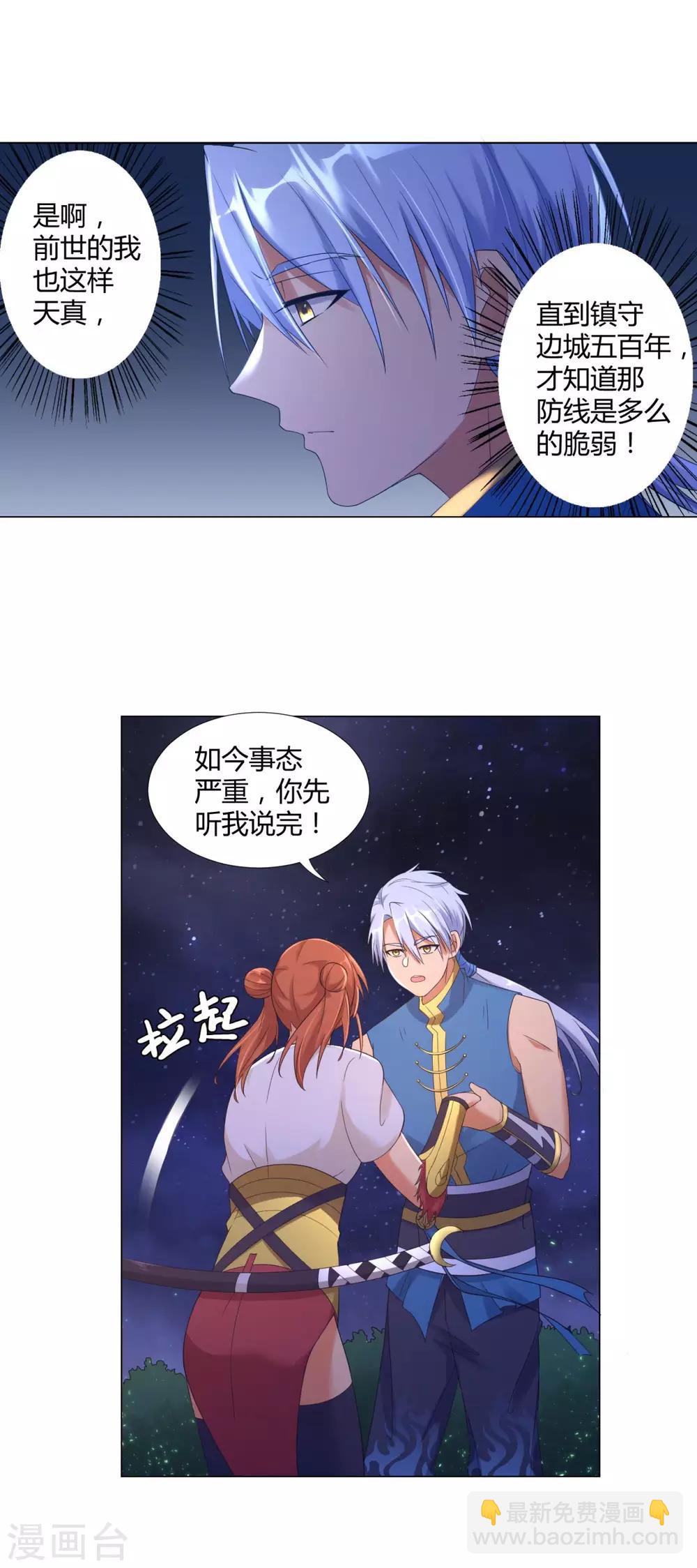 第10话 异族神使！-第10话