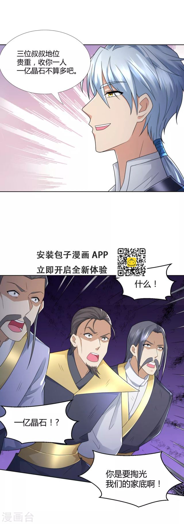 第92话 背后之人-第92话