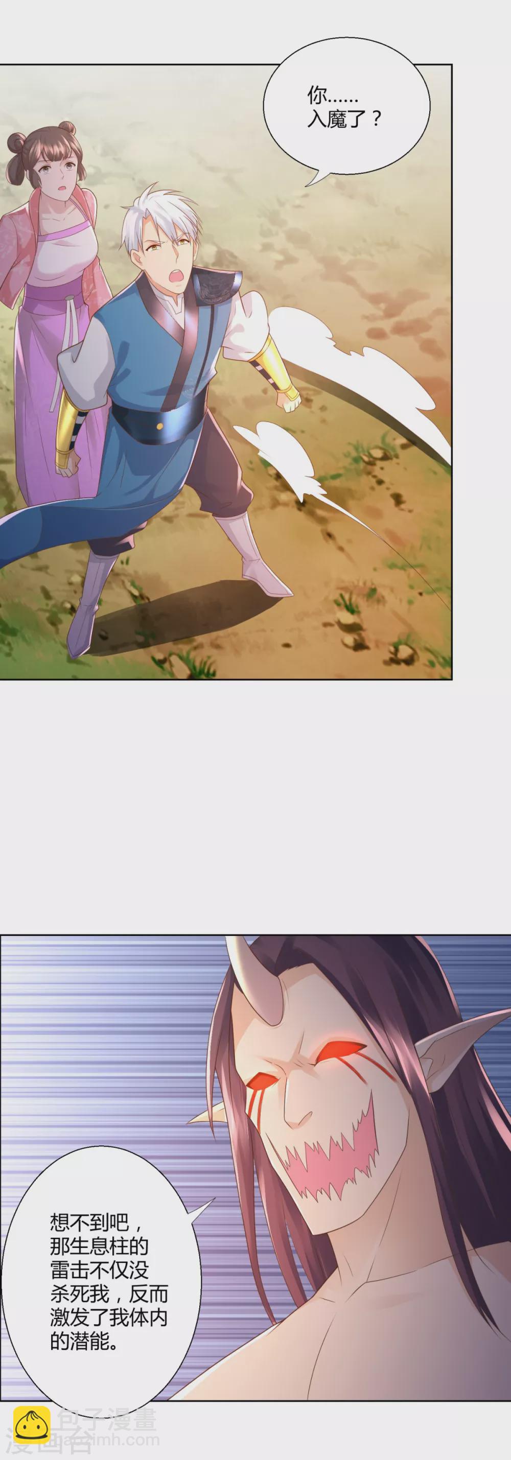 第94话 你入魔了！-第94话
