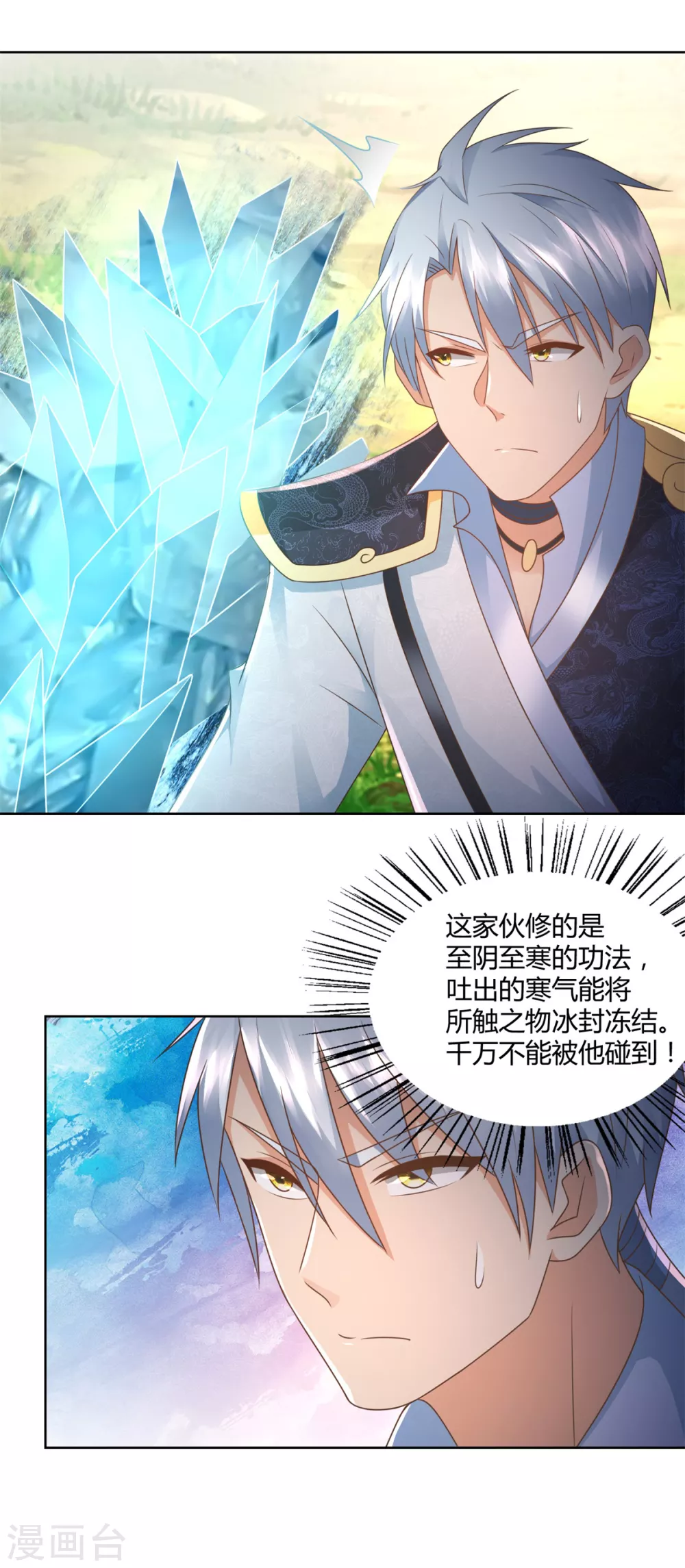 第100话 螭龙岛阳康-第100话