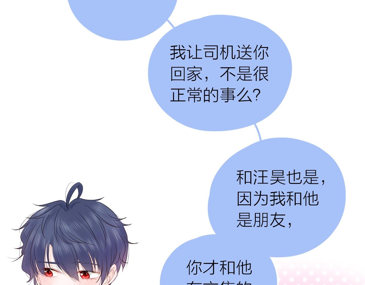 第30话 绯闻男友(1/3)-第32话