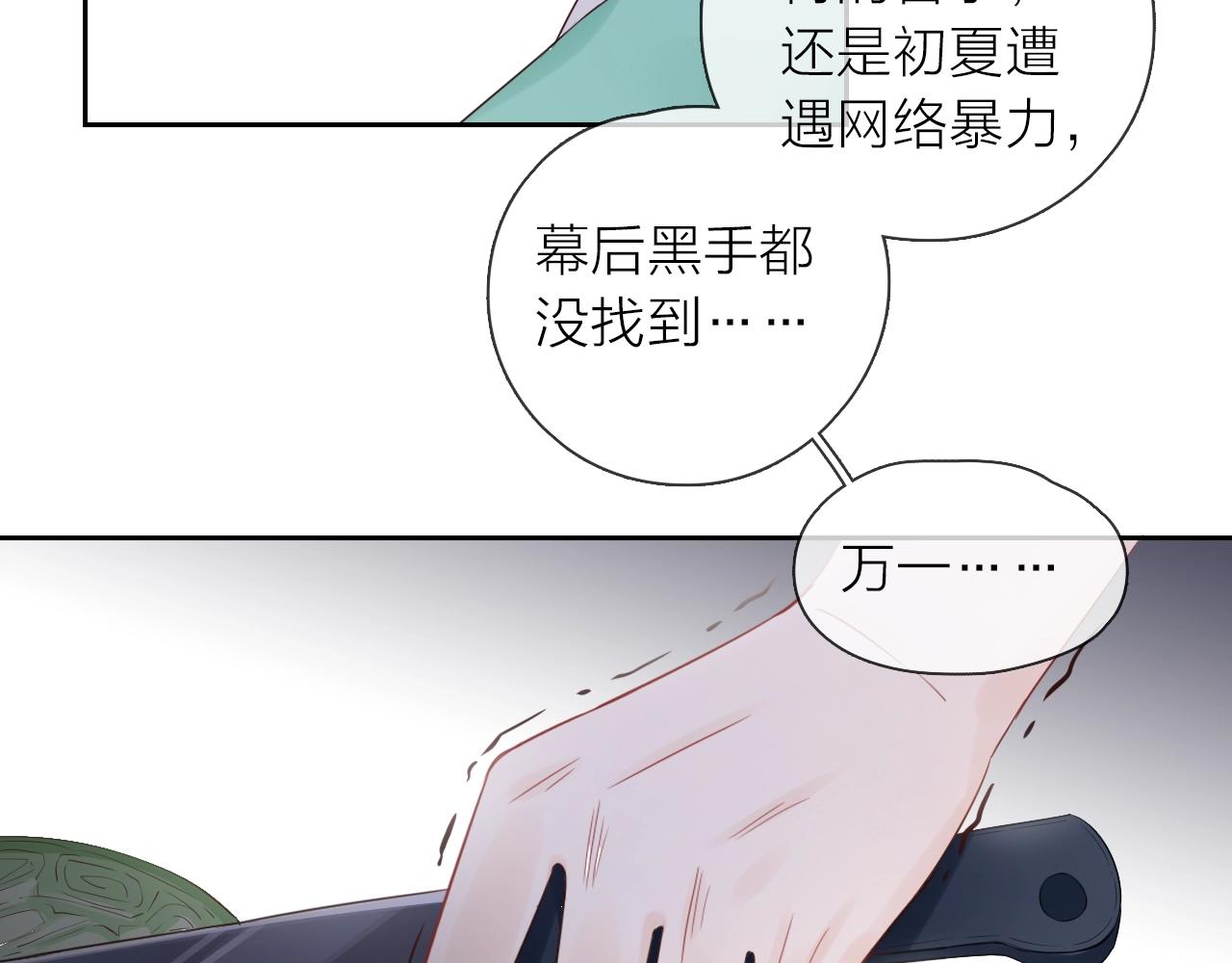 第32话 无法掩饰的爱恋(1/3)-第34话