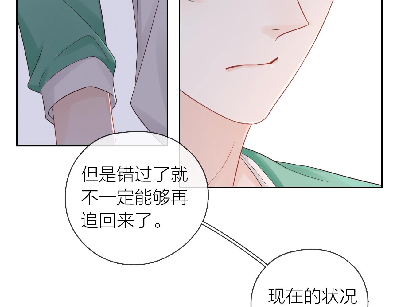 第32话 无法掩饰的爱恋(1/3)-第34话