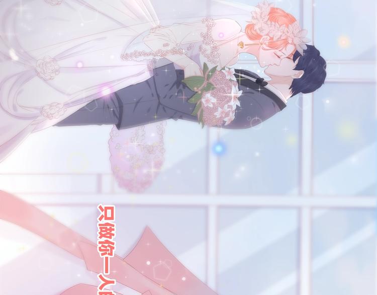 动态漫上线福利，梦幻婚礼现场-第42话