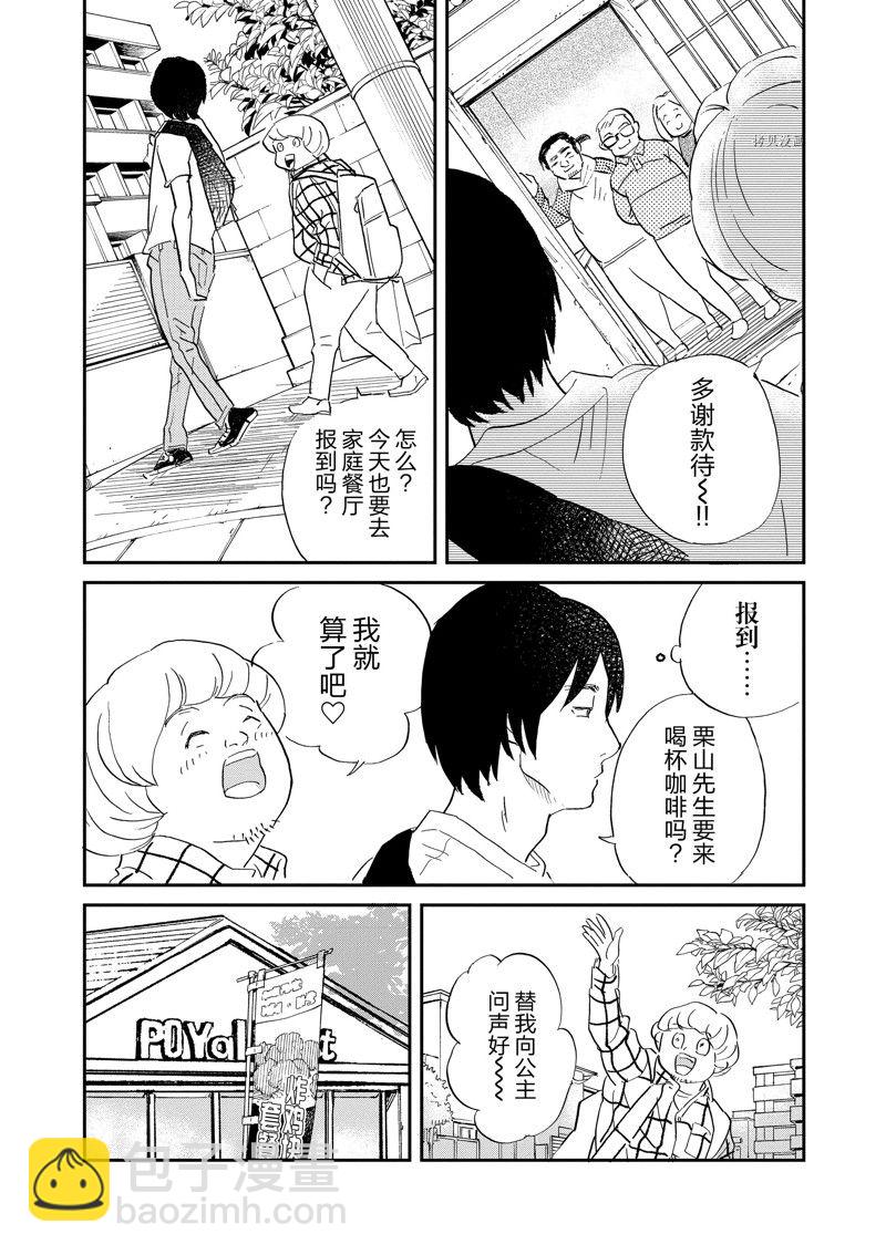 重版出來！ - 第106話 - 5