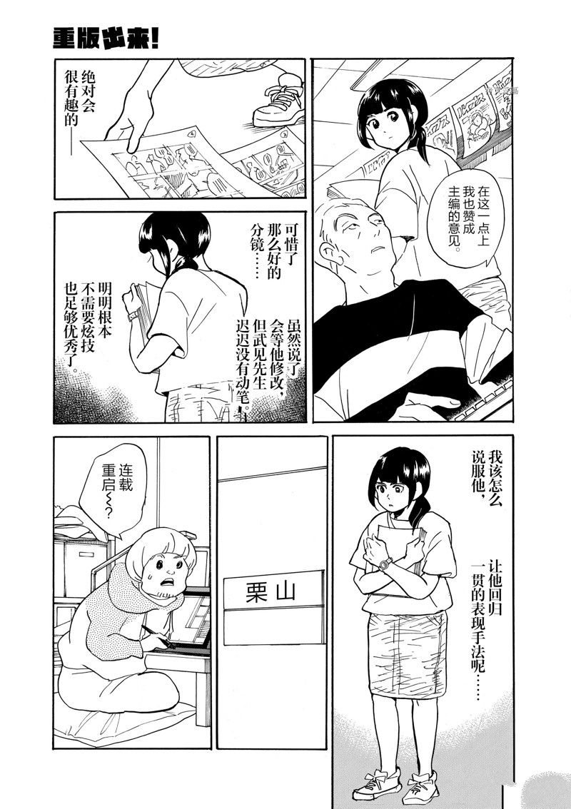 重版出來！ - 第86話 - 1