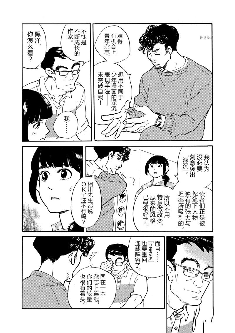 重版出來！ - 第86話 - 4