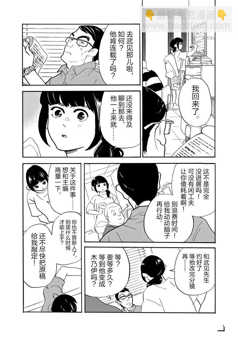 重版出來！ - 第86話 - 6