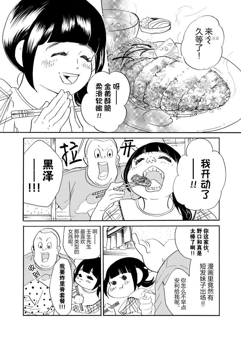 重版出來！ - 第90話 - 1