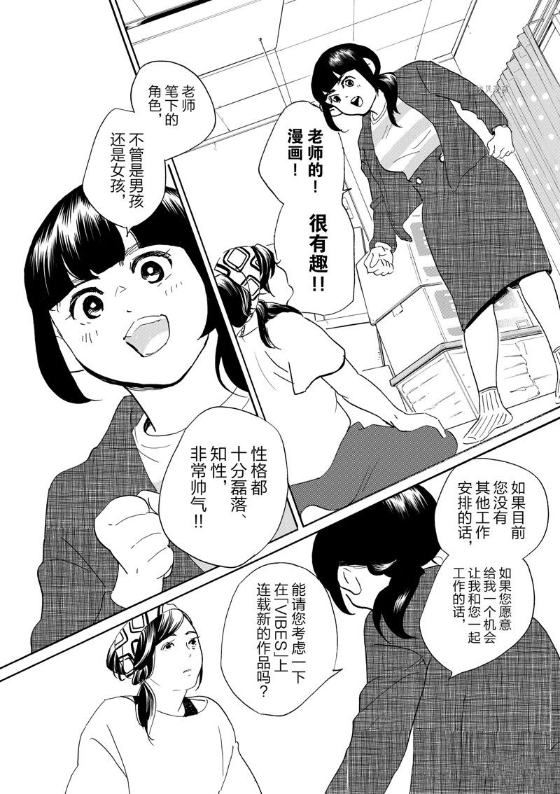 重版出來！ - 第90話 - 6