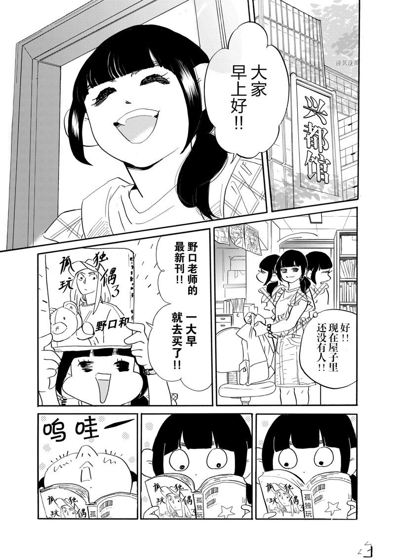 重版出來！ - 第90話 - 4