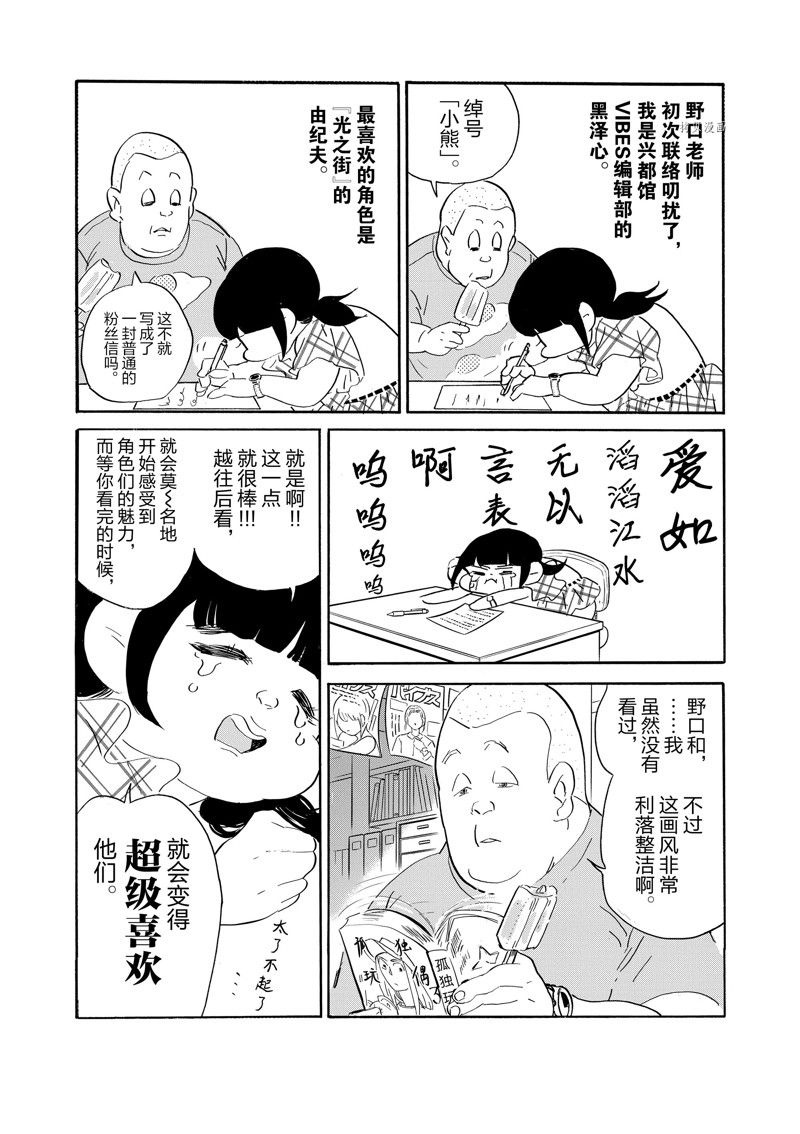 重版出來！ - 第90話 - 2