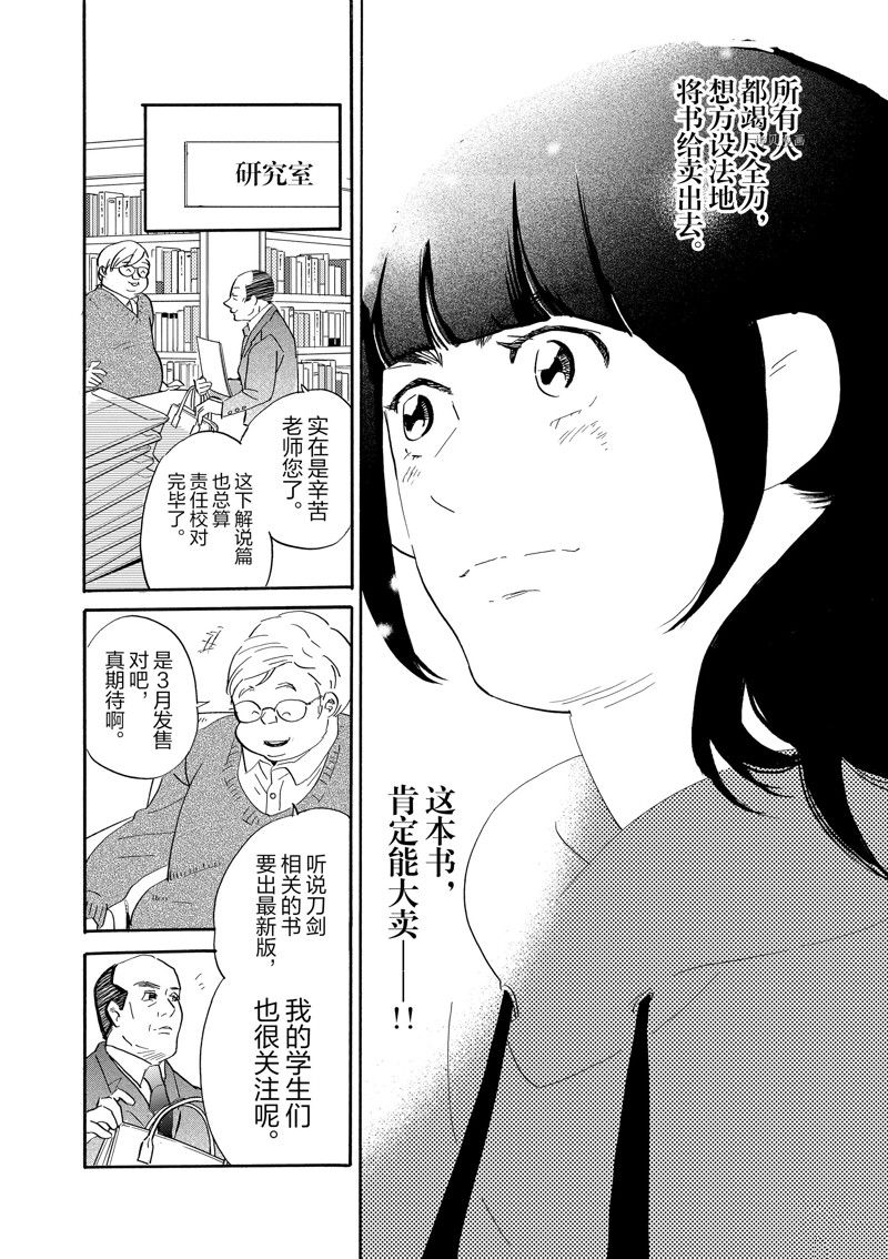 重版出來！ - 第94話 - 4