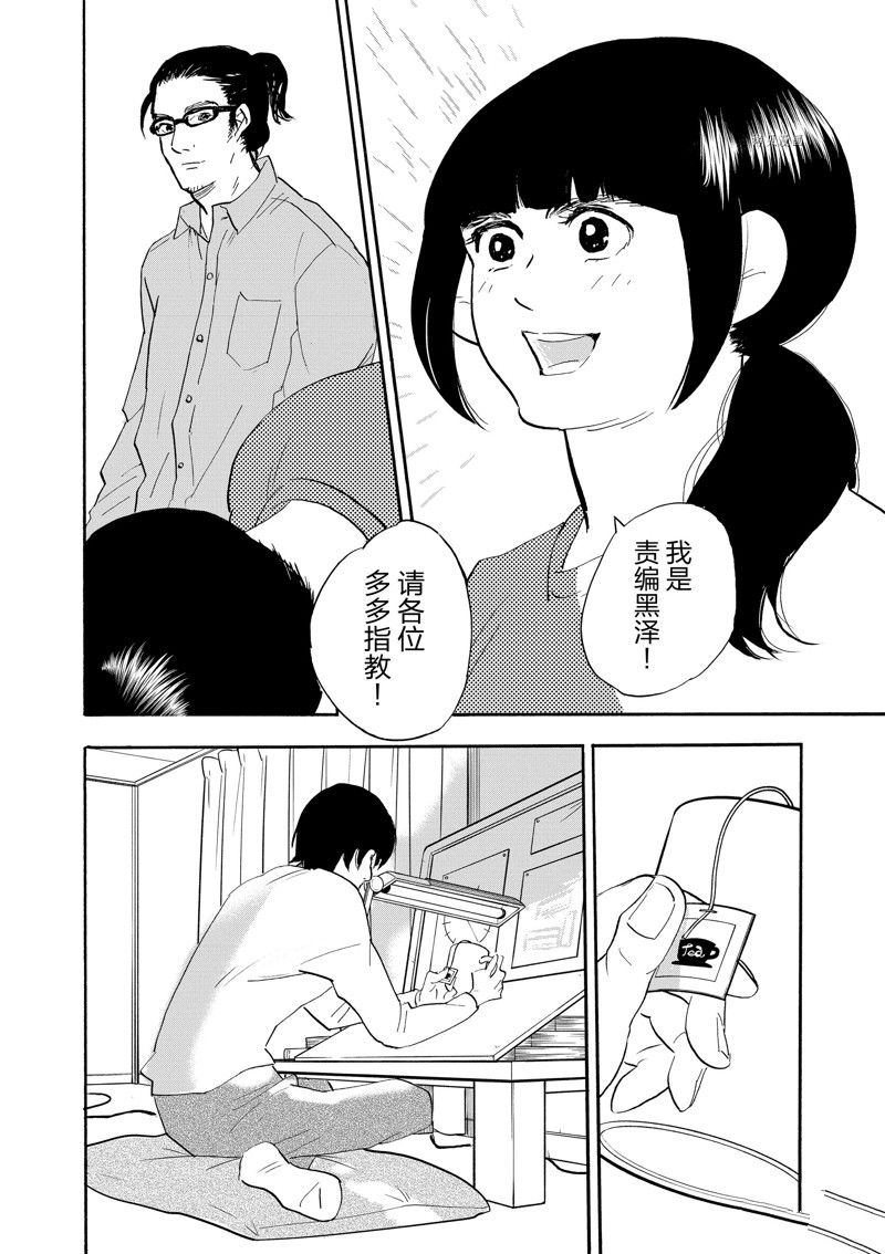 重版出來！ - 第96話 - 4