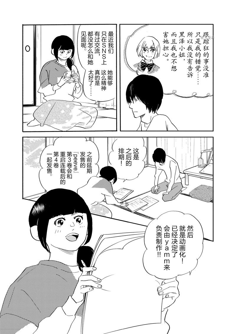 重版出來！ - 第96話 - 6