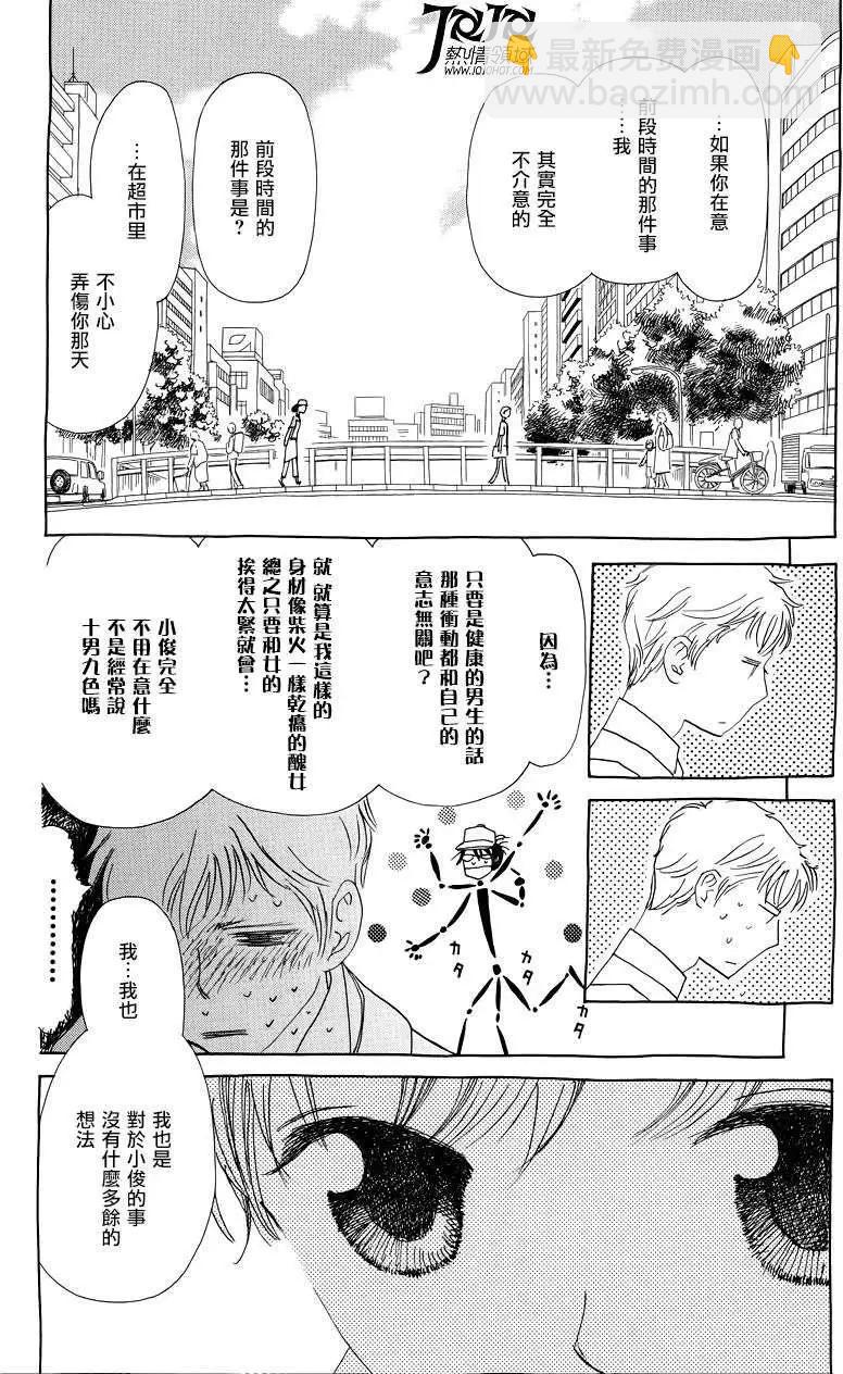 中島x中島 - 第11回 - 1
