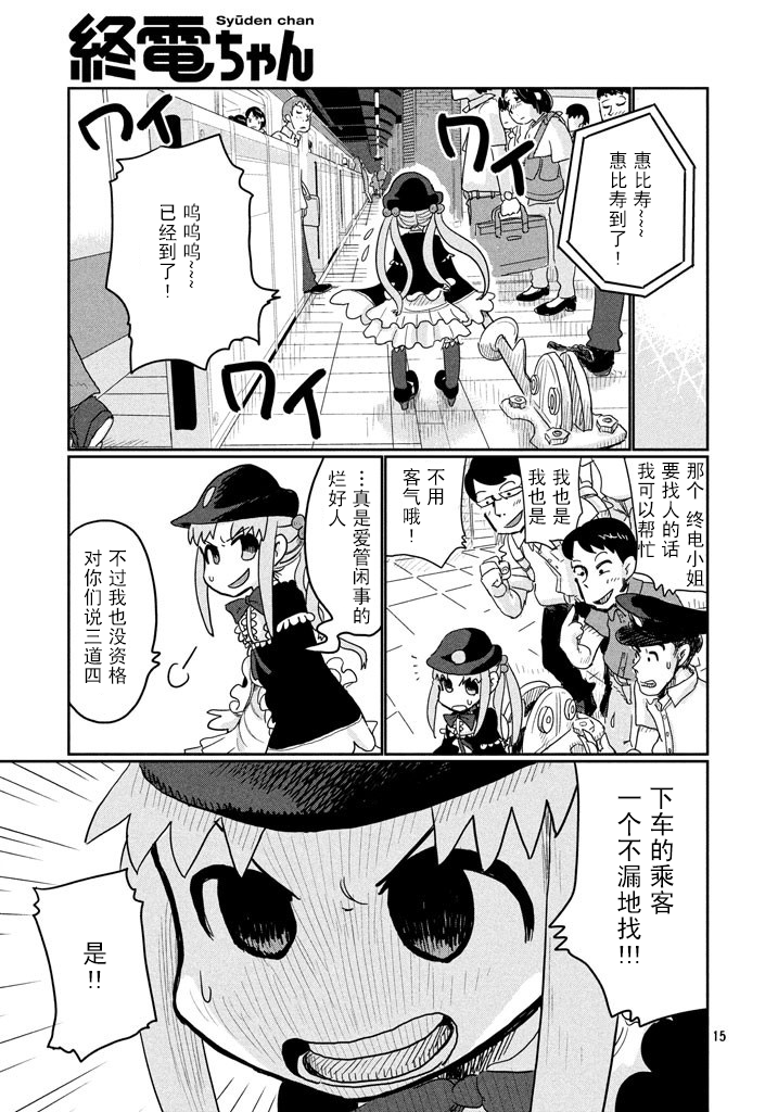 终电小姐 - 第02话 - 5