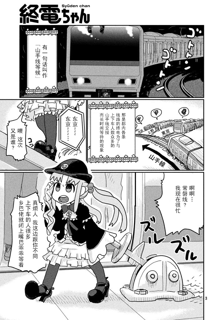 終電小姐 - 第02話 - 3