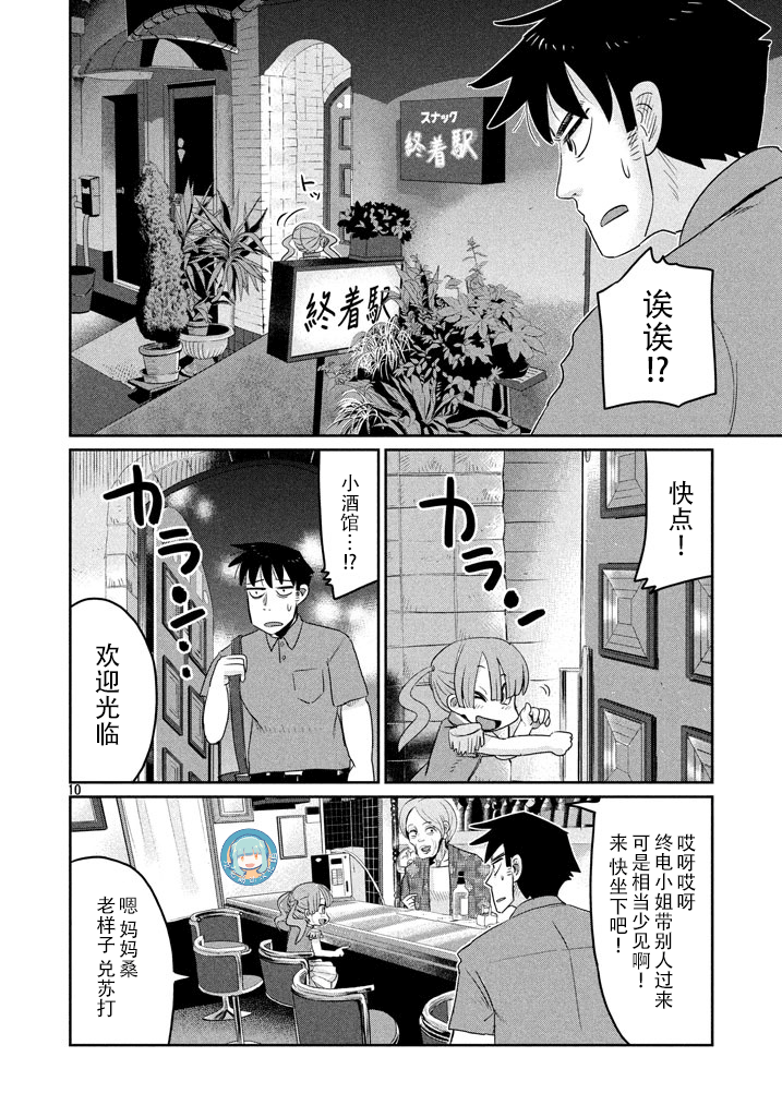 終電小姐 - 第26話 - 5