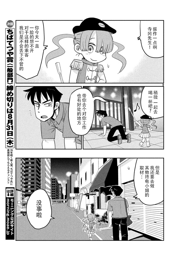 終電小姐 - 第26話 - 4