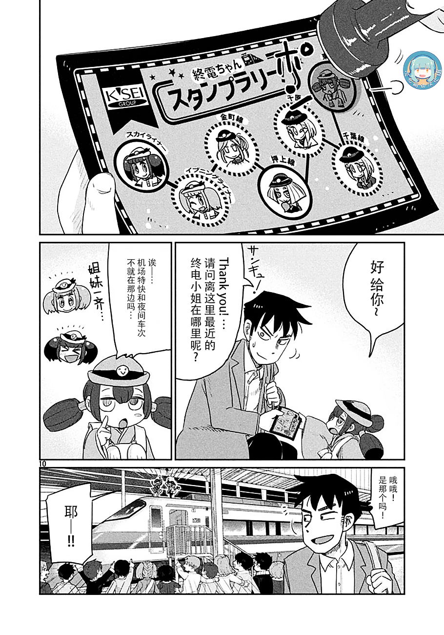 終電小姐 - 第29話 - 5