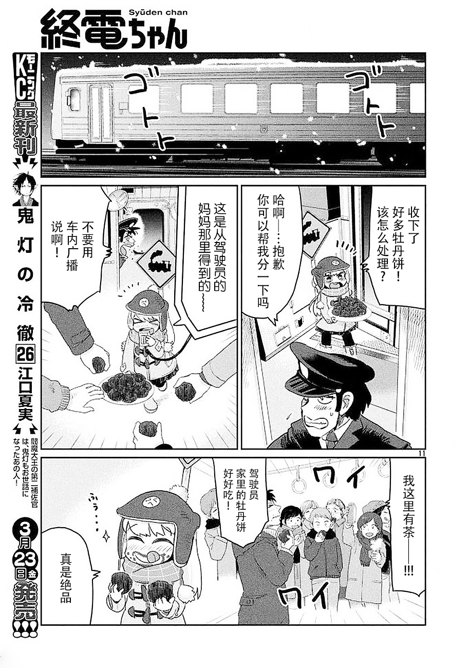 終電小姐 - 第33話 - 1