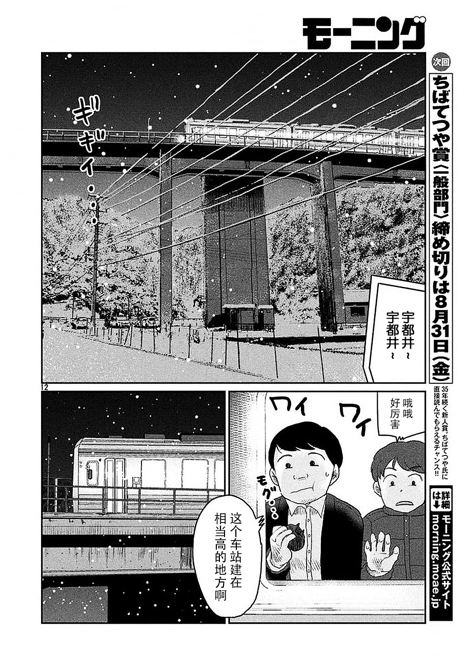 終電小姐 - 第33話 - 2