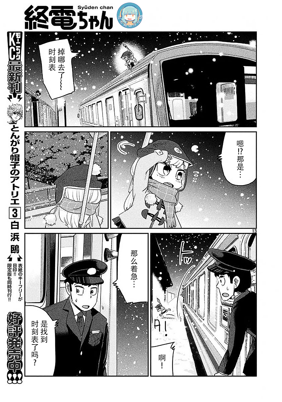 終電小姐 - 第33話 - 3