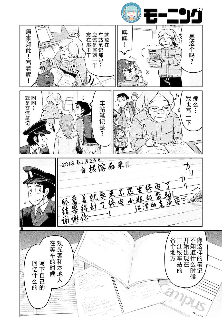 终电小姐 - 第33话 - 1