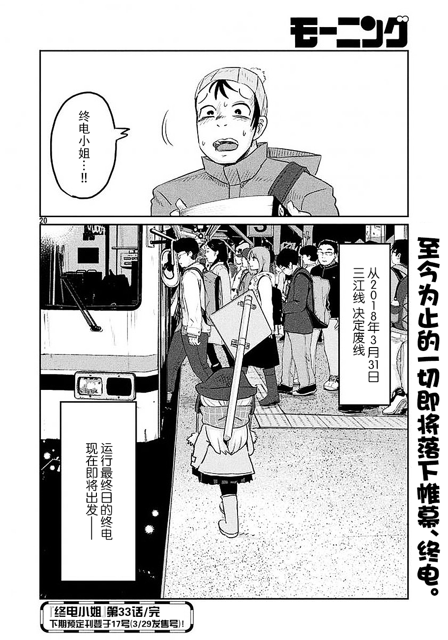 終電小姐 - 第33話 - 5