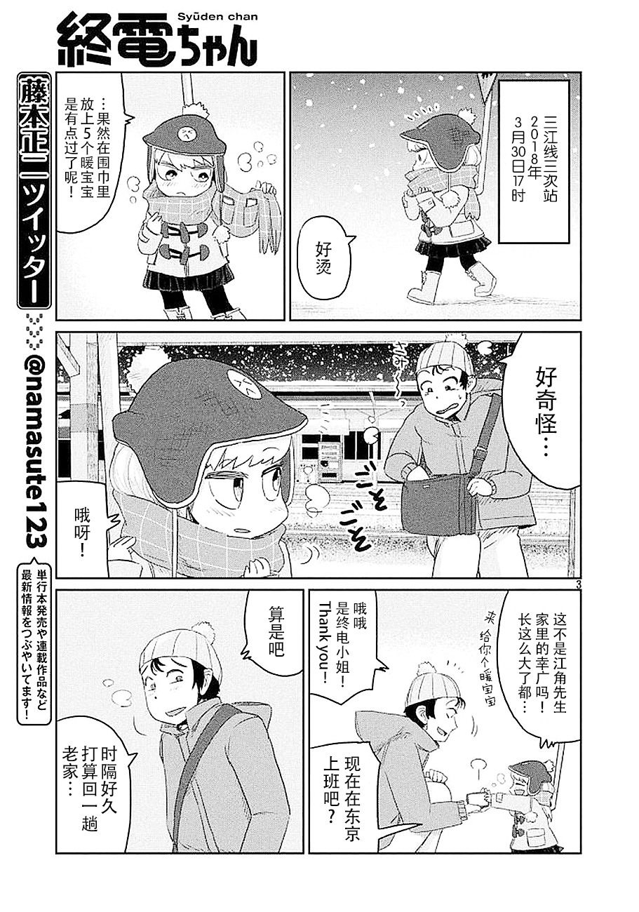 終電小姐 - 第33話 - 3