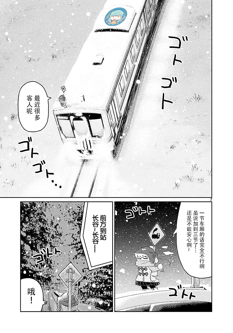 終電小姐 - 第33話 - 2