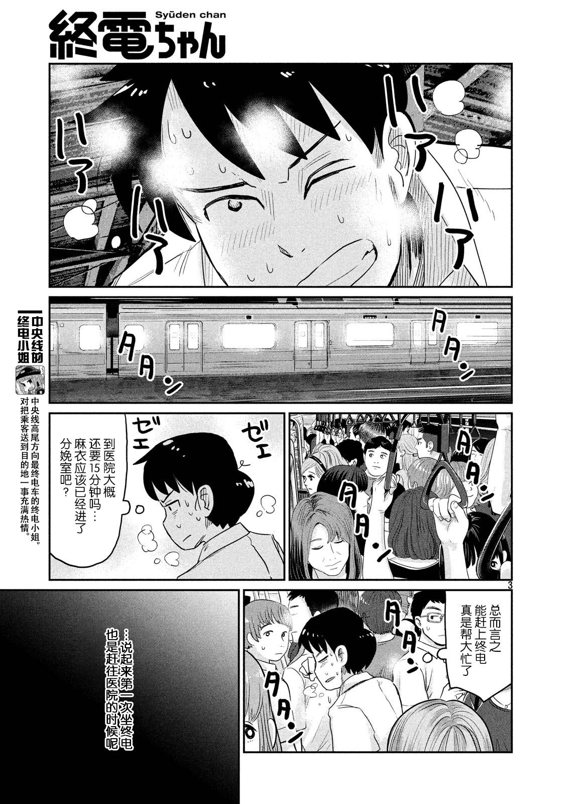 终电小姐 - 第50话 - 3