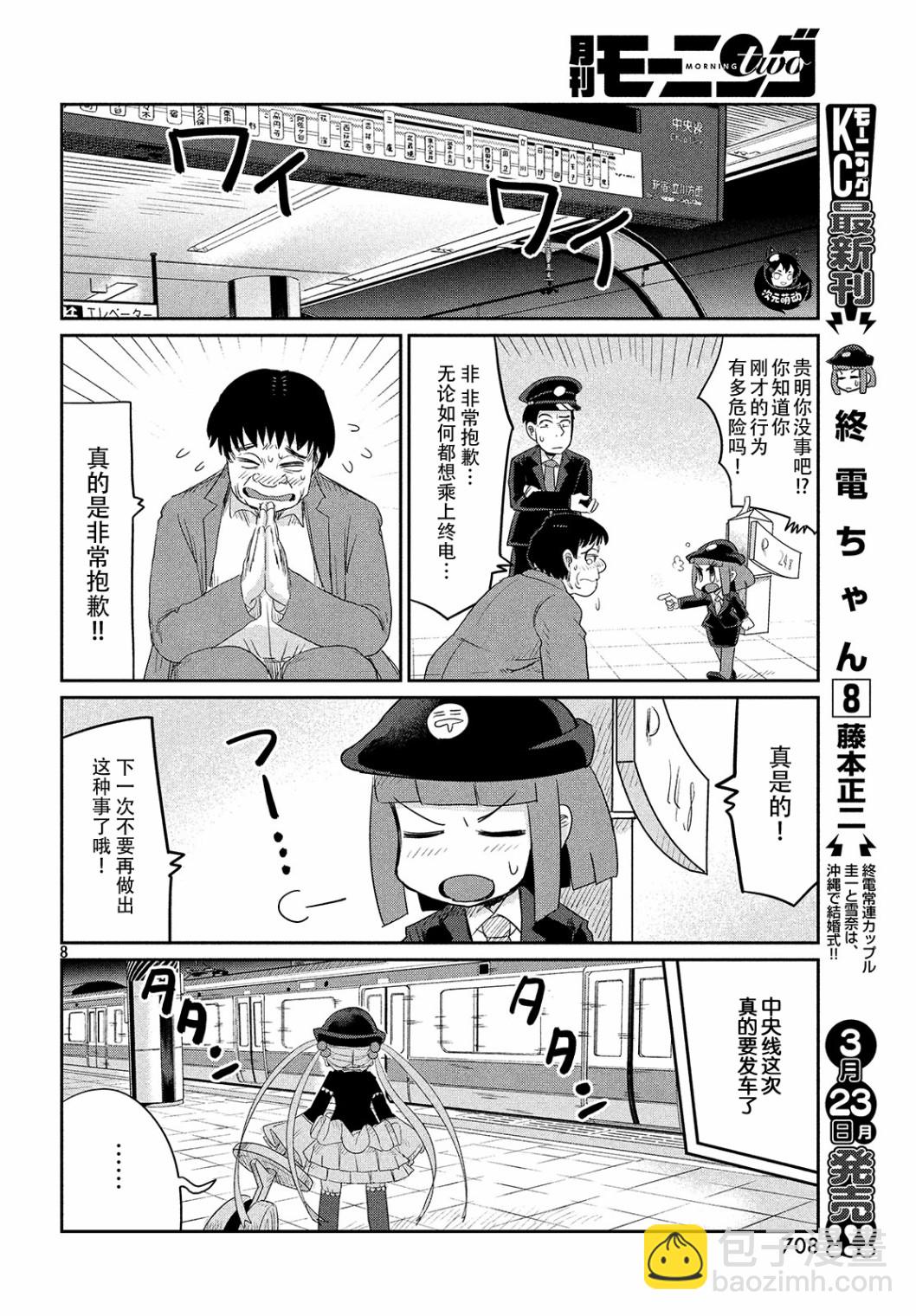 终电小姐 - 第56话 - 4