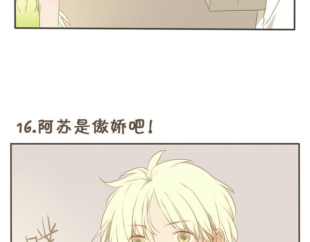 第16话 阿苏是傲娇吧！-第16话