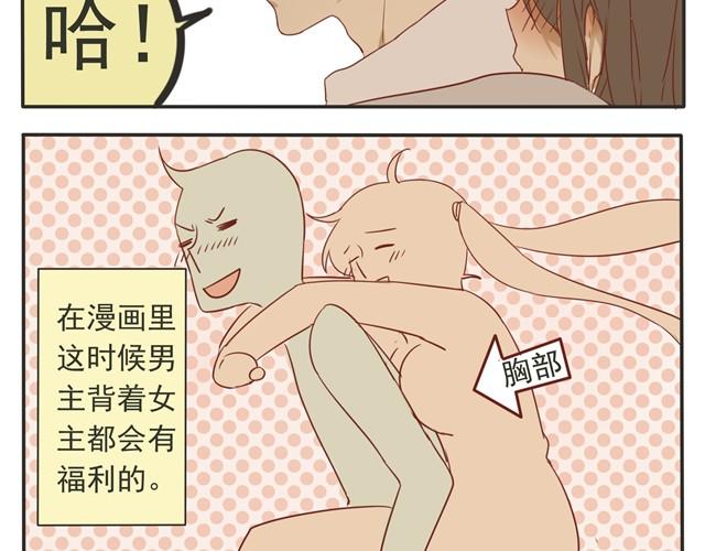 第22话 阿苏享受不到漫画中男主背着女主时的福利-第22话