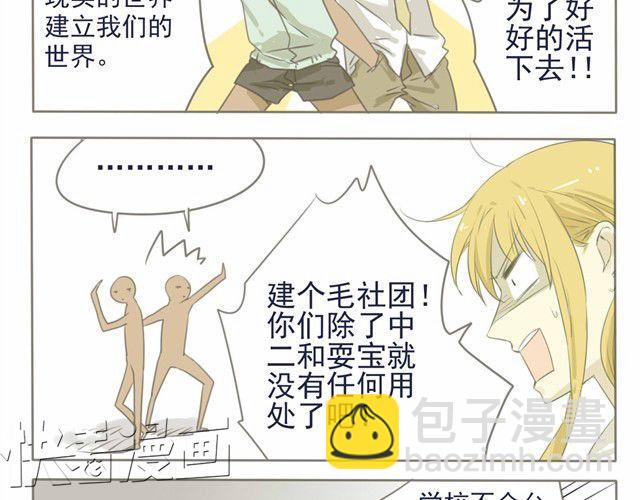 第4话 不如一起建立社团吧！-第4话
