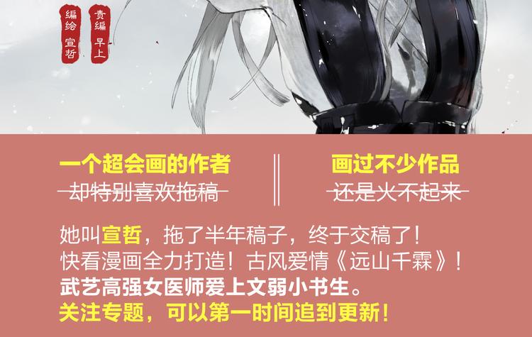 宣哲新作，即将上线！-第32话