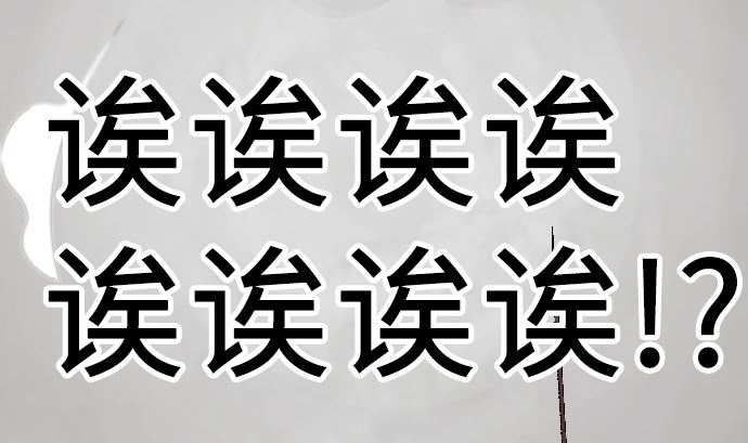 第2话 一切都是误会(1/3)-第2话