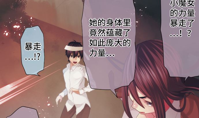 第34话 暴走的魔法少女(1/3)-第34话