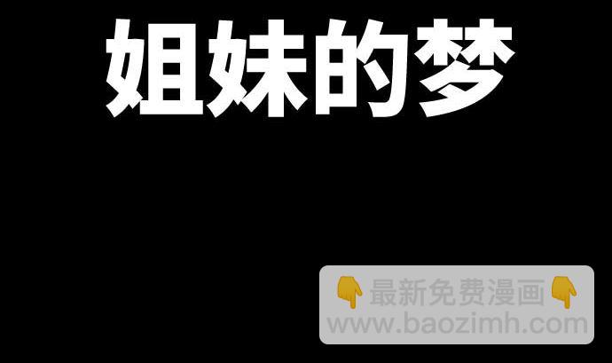 第86话 姐妹的梦想(1/3)-第86话