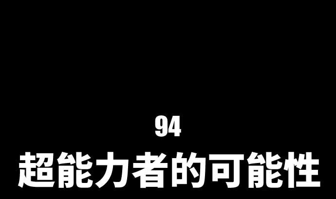 中二亞瑟王 - 第94話 超能力者的可能性(1/2) - 4