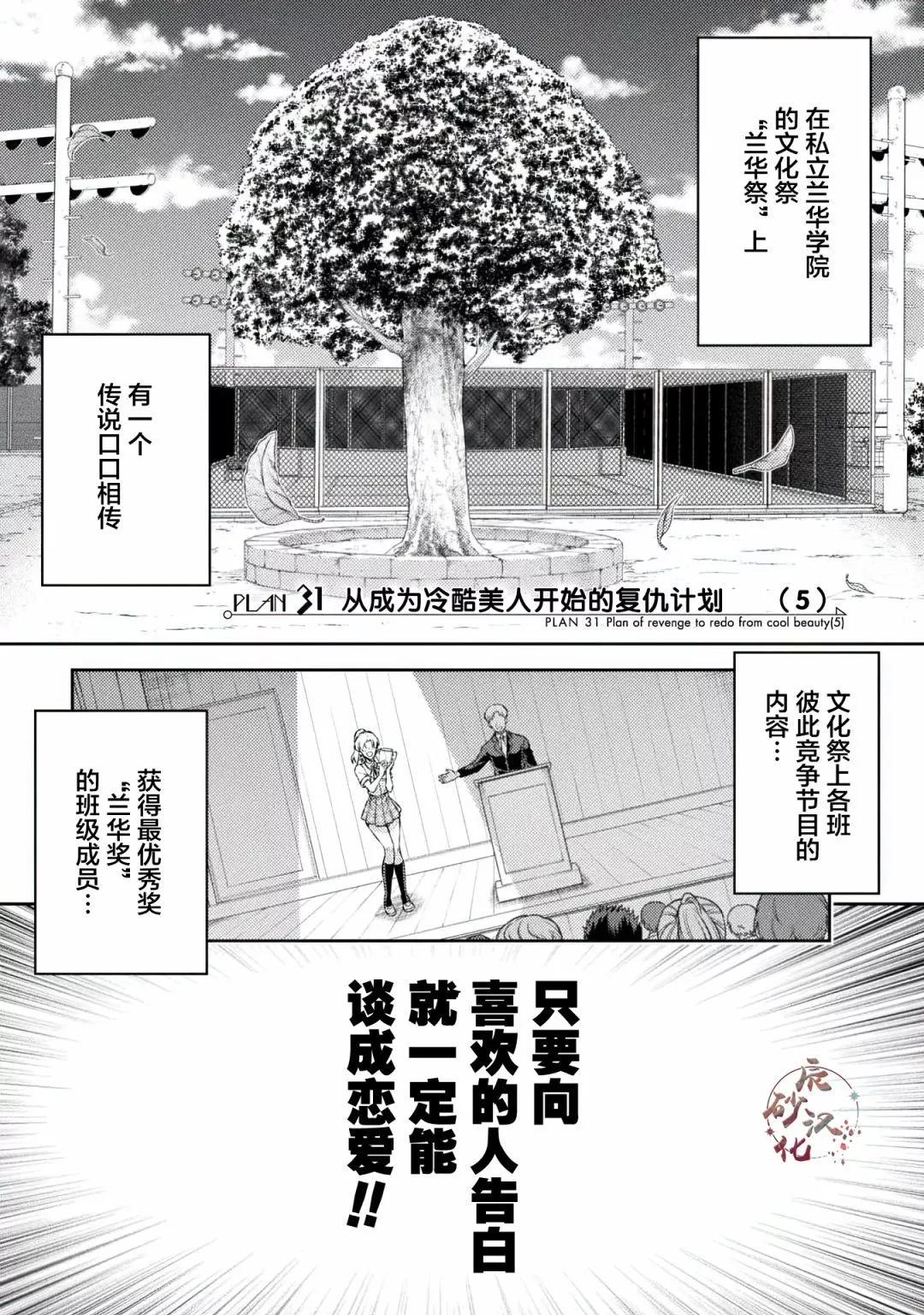 重返JK：Silver Plan - 第31話 - 1