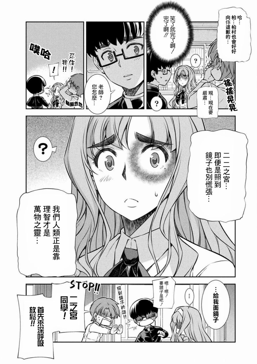 重返JK：Silver Plan - 第06話 - 6