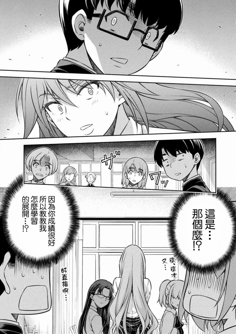 重返JK：Silver Plan - 第06話 - 4