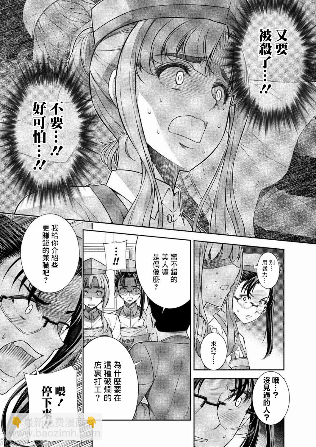 重返JK：Silver Plan - 第07話 - 5